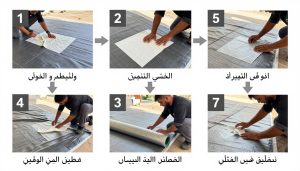 خطوات تركيب عازل طربال سعودي بالتفصيل