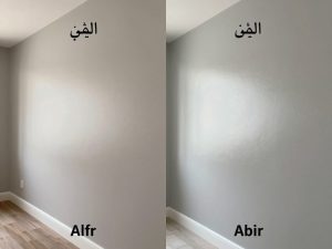 مقارنة بين الدهان المطفي واللامع على جدار